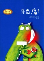 牙齿，痛！ 封面