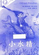 小水精 封面