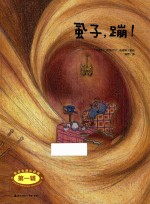 安全生活小伙伴  第1辑  虱子，蹦！ 封面