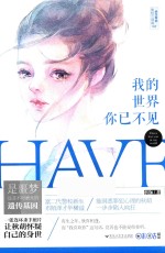 “余生有你”警校三部曲  2  我的世界你已不见 电子书封面