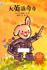 大英雄奇奇 封面