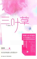 三叶草 封面