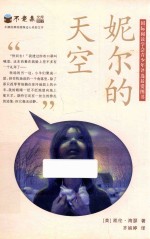 妮尔的天空 封面