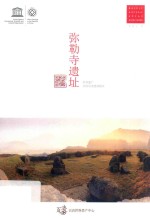 弥勒寺遗址 封面