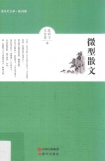 微型散文 封面