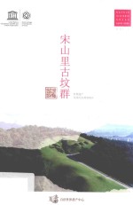 宋山里古坟群 封面