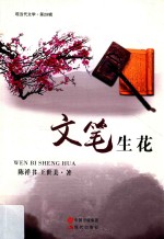文笔生花 封面