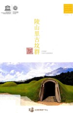 陵山里古坟群 封面