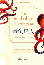 章鱼星人 电子书封面