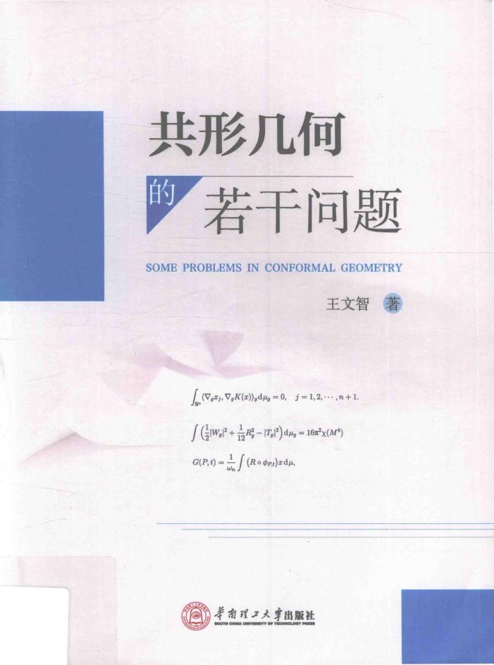 共形几何的若干问题 封面