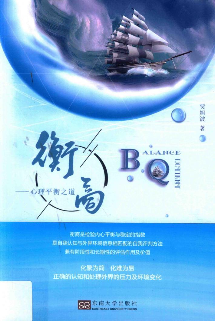 衡商 心理平衡之道 封面