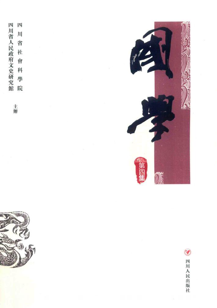 国学  第4集 封面