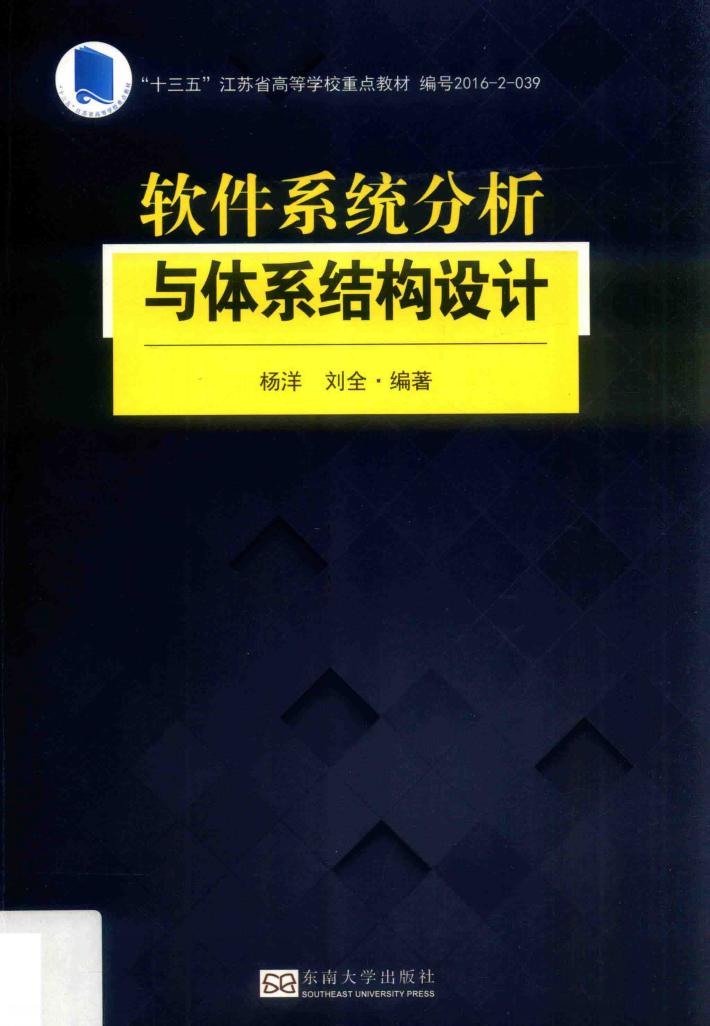 软件系统分析与体系结构设计 封面
