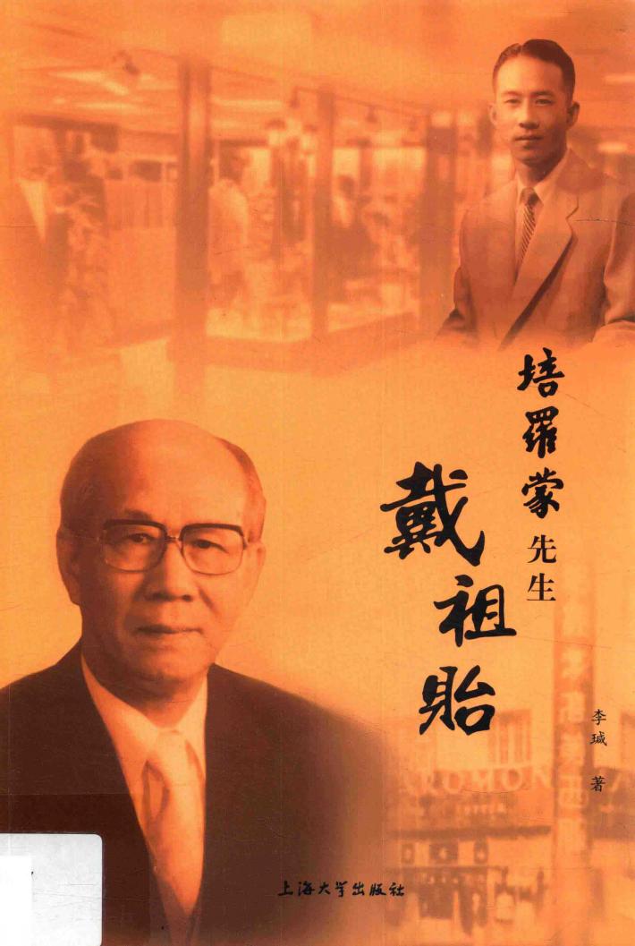 培罗蒙先生  戴祖贻 封面