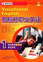 新航标职业英语  综合英语  基础级  1  学生用书 封面