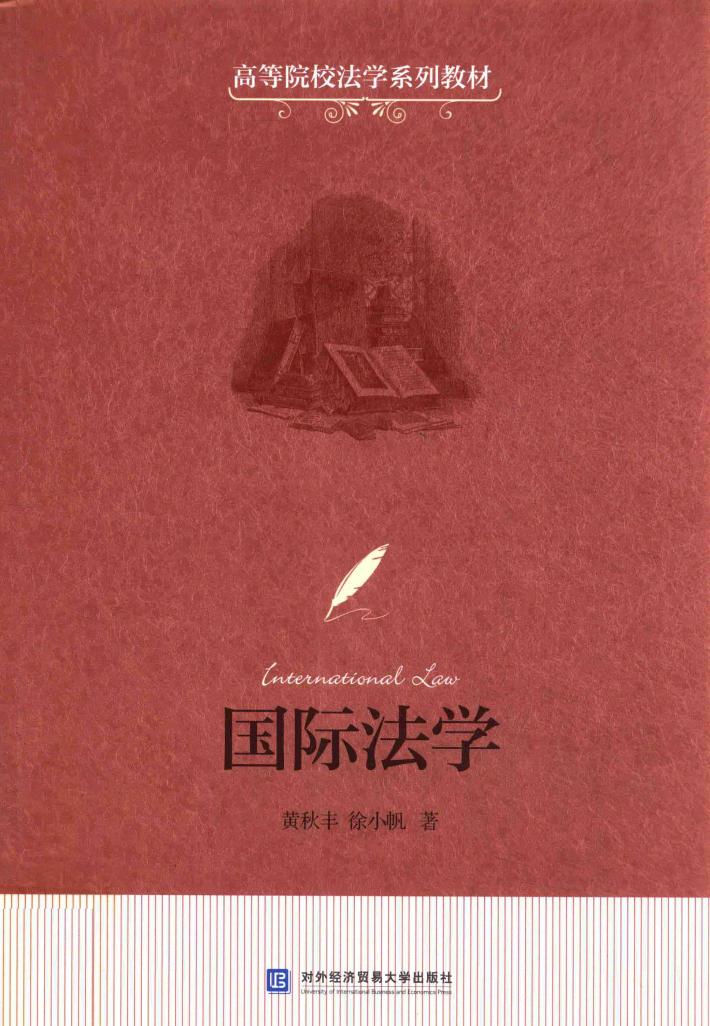 国际法学 封面