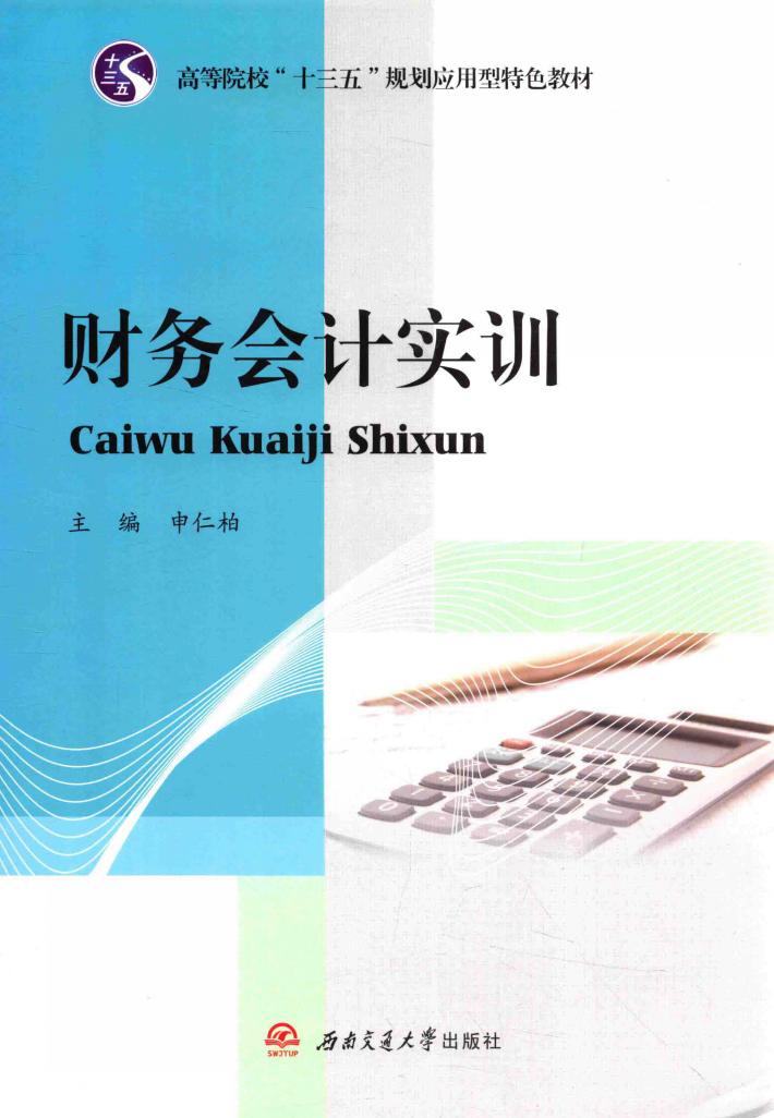 财务会计实训 封面