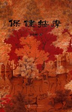 保健按摩 封面