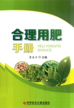 合理用肥手册 封面