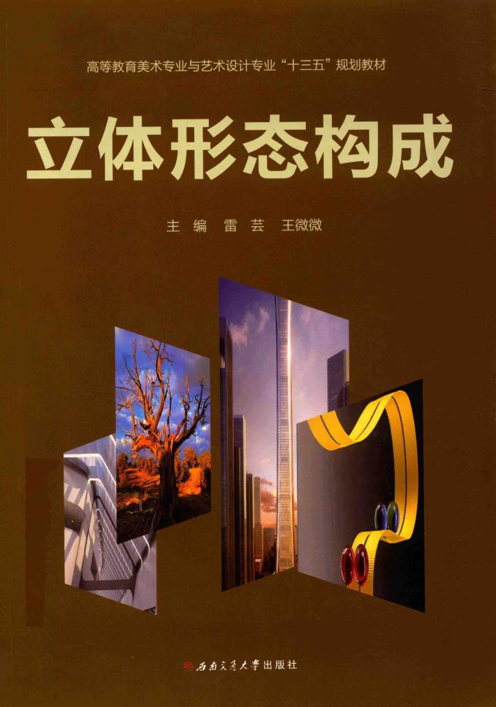 立体形态构成 封面