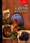 霍蒙库鲁斯 趣味生物学简史 封面