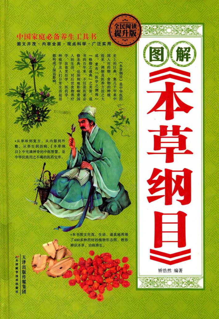 图解  本草纲目 封面
