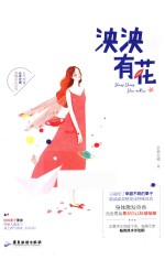 泱泱有花 电子书封面