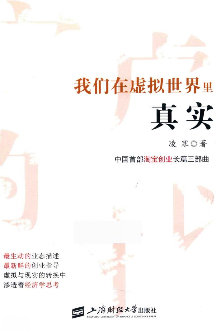 我们在虚拟世界里真实 封面