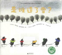 是谁造了雪？  8-14岁 封面