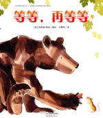 等等，再等等 封面