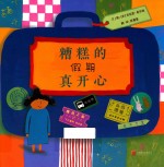 糟糕的假期真开心 封面