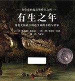 有生之年 用优美的语言讲述生命的开始与结束 封面