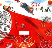 宝拉的奇遇 封面