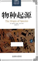 物种起源 封面