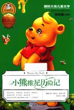 小熊维尼历险记 封面