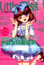 小小淑女文学馆  水晶女孩爱追梦  天秤座 封面