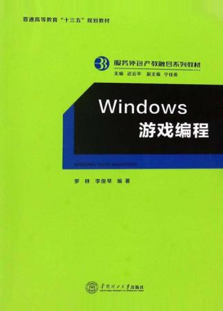 Windows游戏编程 封面