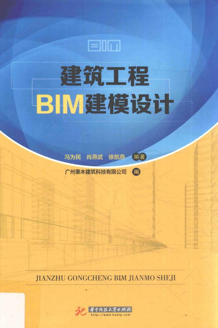 建筑工程BIM建模设计 封面