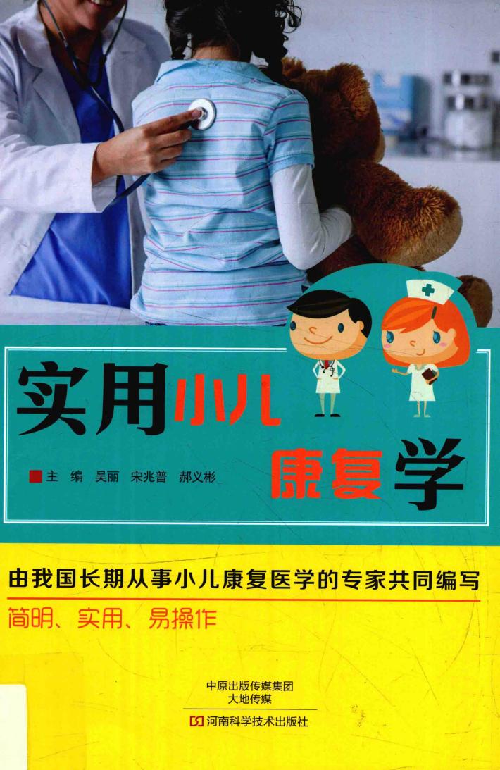 实用小儿康复学 封面