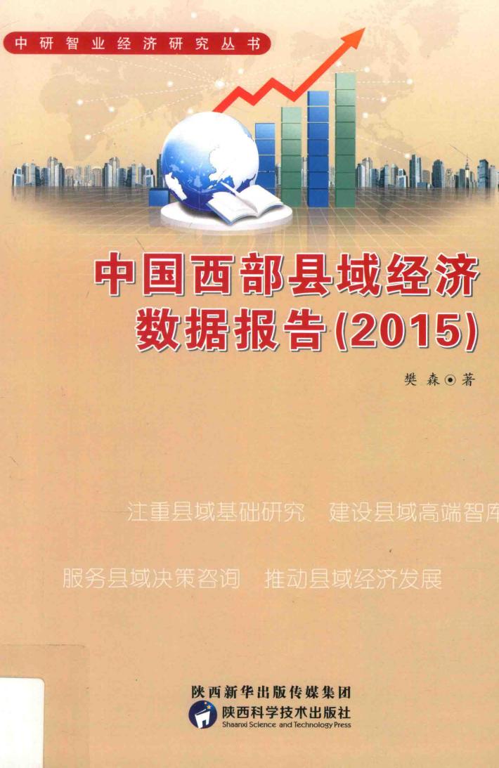 外商技术转移对东道国技术创新与产业发展的影响 封面