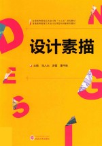 设计素描 封面