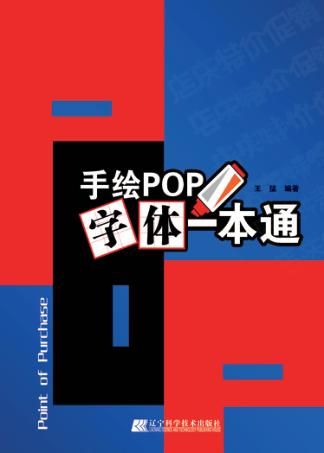 手绘POP字体一本通 封面