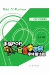 手绘POP完全自学手册字体设计篇 封面