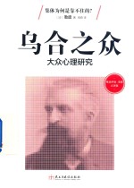 乌合之众 封面