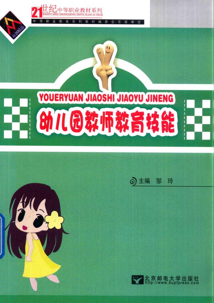 幼儿园教师教育技能 封面