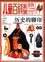历史的脚印 封面