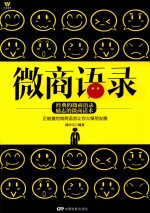 五维管理  微商语录 封面