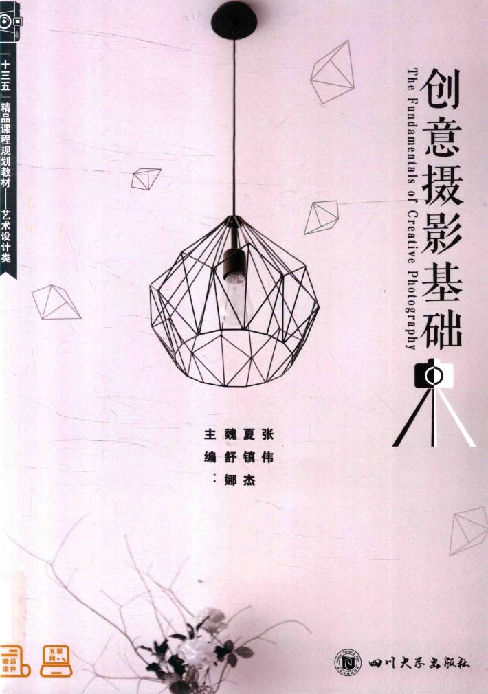 创意摄影基础 封面