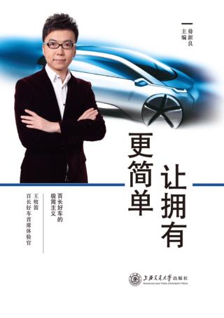 让拥有更简单  百长好车的极简主义 封面