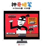 宫西达也神奇绘本系列  暖房子游乐园  神奇蜡笔  3-6岁 封面